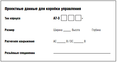 Проектные данные для коробки управления