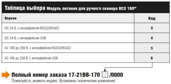  Модуль питания для ручного сканера